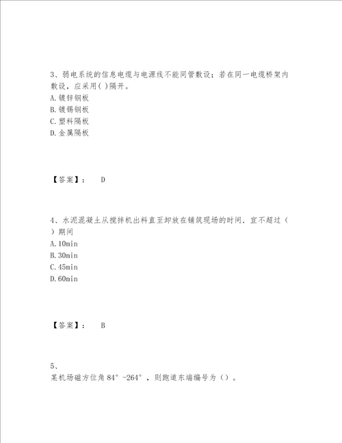 2022年最新一级建造师之一建民航机场工程实务题库推荐