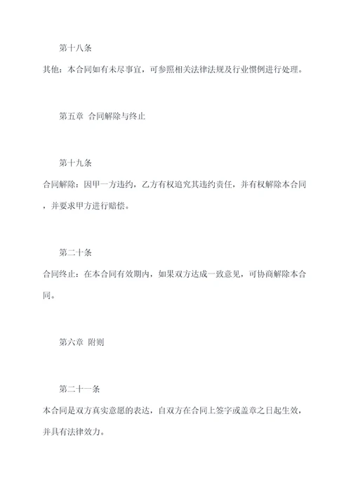 购销长期合同模板