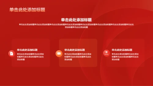 红色庄严学习PPT模板