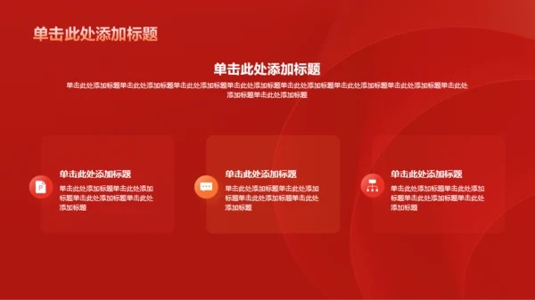红色庄严学习PPT模板