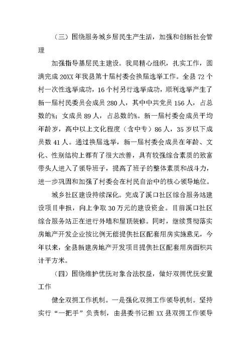 民政局年度民主评议政风行风工作总结范文