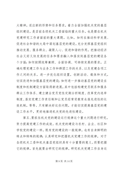 机关党建研究报告 (2).docx