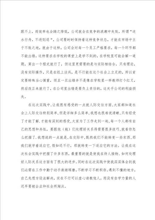 大学生会计社会实践报告