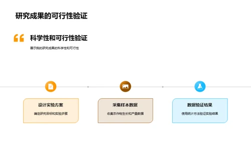 农作物升级之路