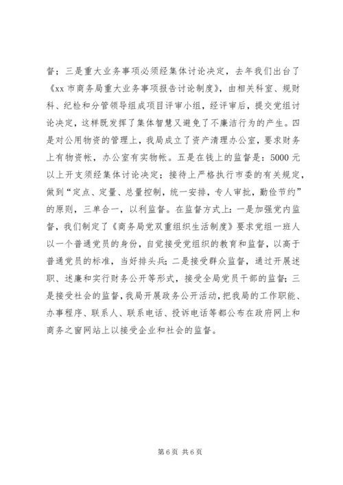 市商务局上半年党风廉政建设工作汇报_1.docx