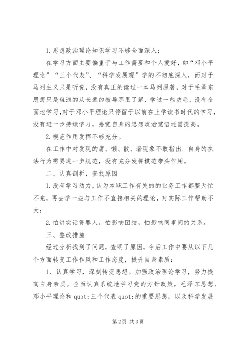 慵懒散奢活动个人自查报告.docx