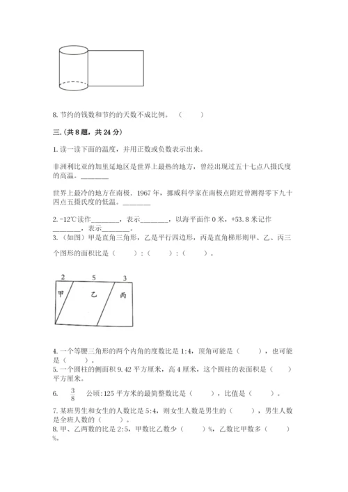 西师大版六年级数学下学期期末测试题【基础题】.docx