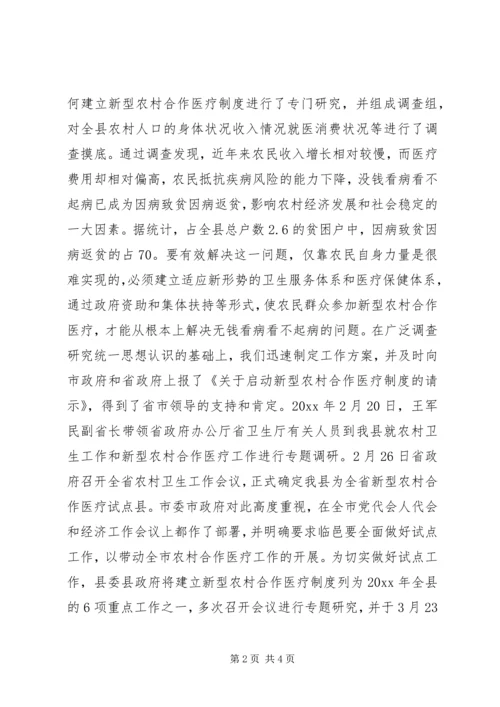 县新型农村合作医疗工作汇报 (6).docx