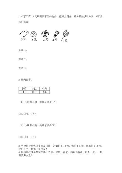 人教版一年级上册数学期末测试卷含完整答案【夺冠】.docx