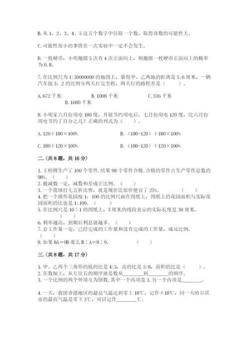 小升初数学考前检测试题含答案（满分必刷）.docx