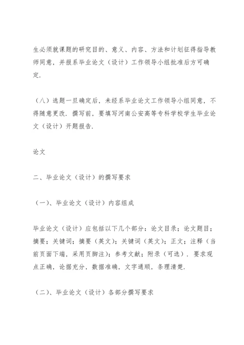 河南公安高等专科学校学生毕业论文.docx