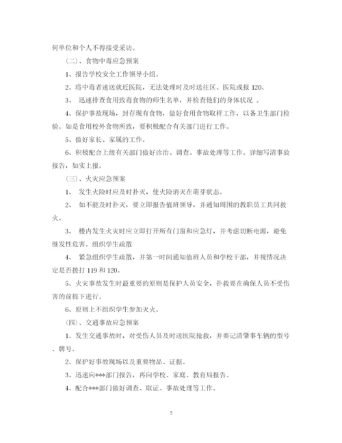 精编之学校安全保卫工作计划书.docx