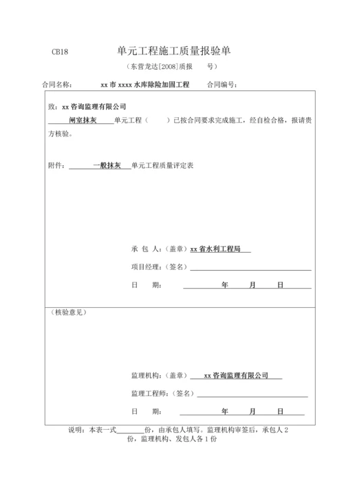 放水洞浆砌石资料.docx