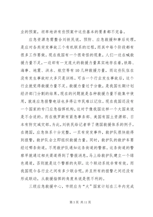 公共安全缺乏免疫力.docx