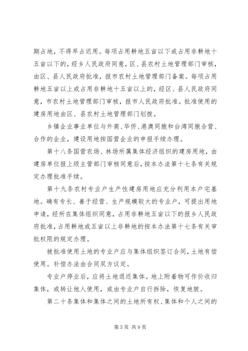 新农村规划建设与农村建房管理暂行办法 (3).docx