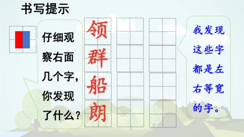 统编版语文二年级上册 课文7  语文园地八  课件