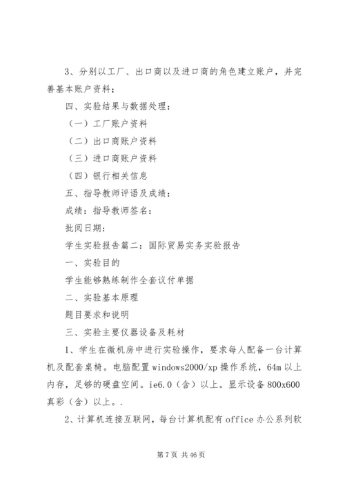 国际贸易实务实训报告 (6).docx