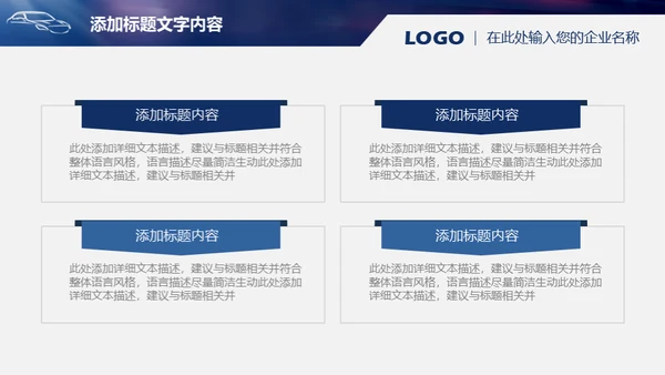 未来汽车自动驾驶介绍通用PPT模板
