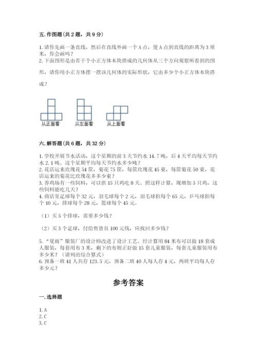 苏教版数学四年级上册期末卷完整参考答案.docx