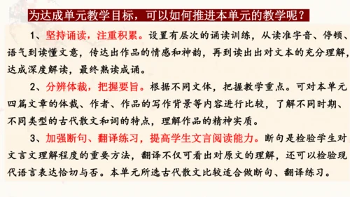 第三单元（单元解读课件）-九年级语文下册同步备课系列（统编版）(共24张PPT)