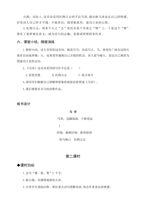 统编版六下10 《古诗三首》（教案含反思）