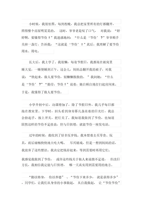 小学三年级勤俭节约作文