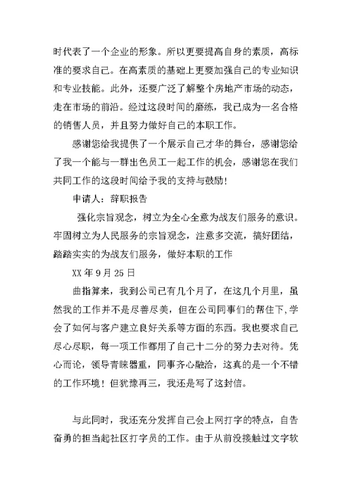 因个人原因写的辞职报告标准范文