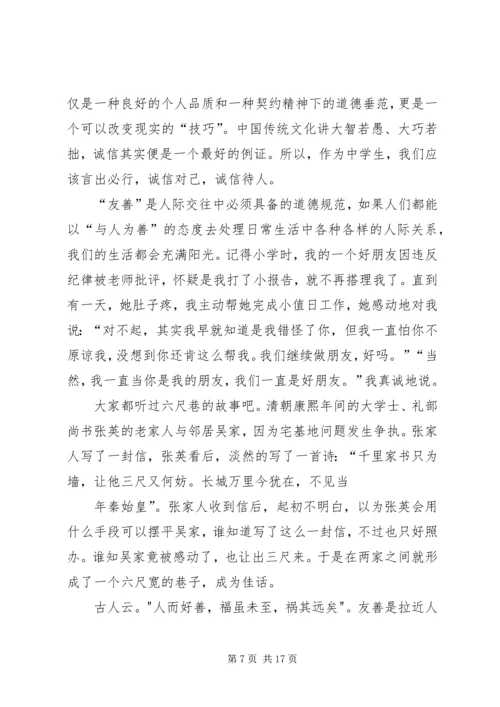 友善主题演讲稿.docx