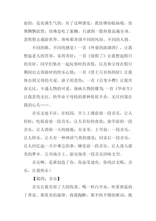 关于音乐的作文600字.docx