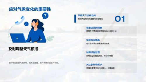 大雪季农业防寒策略