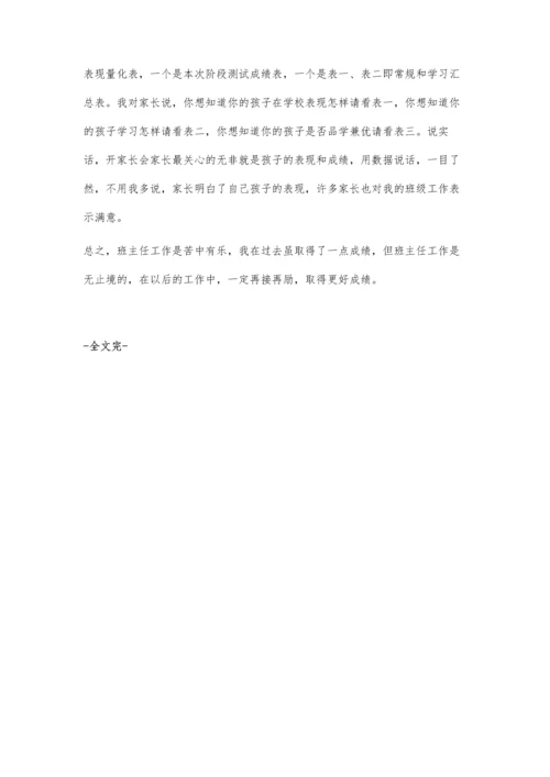 尽心尽力-无怨无悔-班主任工作体会.docx
