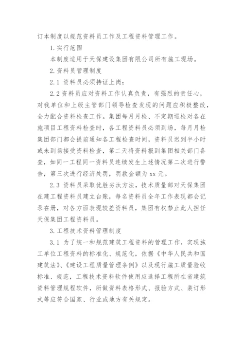 工程资料管理制度_1.docx