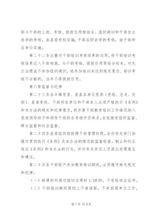 干部教育培训制度 (2).docx