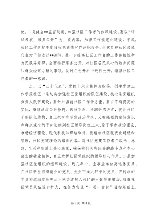 社区党建汇报材料 (6).docx