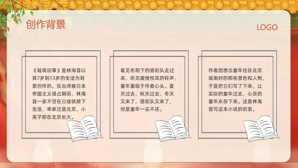 红色插画名著导读读书分享好书推荐城南旧事PPT模板宣传PPT