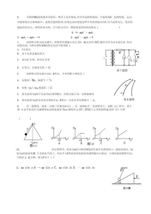 安徽省黄山市七校届高三上学期联考物理试题