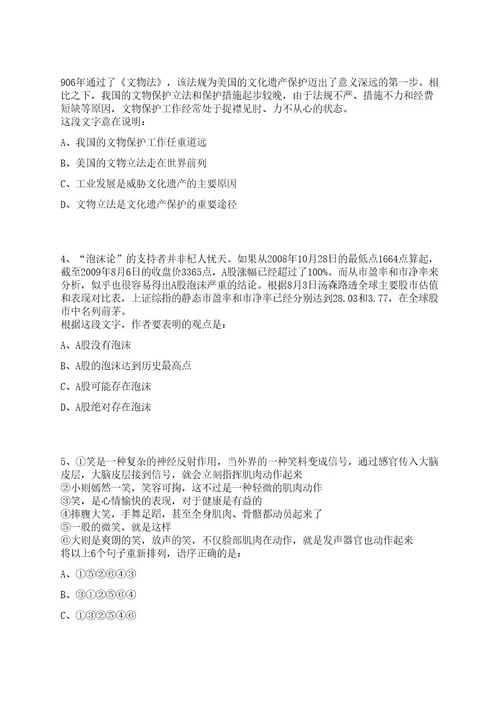 江苏盐城东台市消防救援大队招考聘用90人笔试历年难易错点考题荟萃附带答案详解