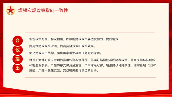 中央经济工作会议宏观政策解读PPT课件模板