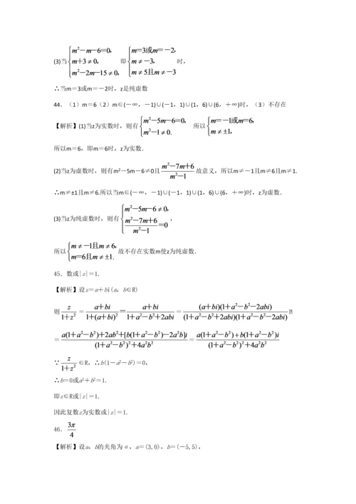 2023年复数基础测试题题库.docx