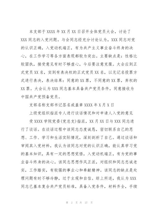 入党介绍人介绍发展对象情况范文十八篇.docx