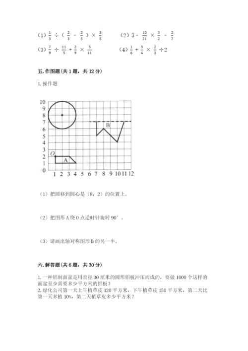 小学六年级数学上册期末考试卷附答案（综合题）.docx