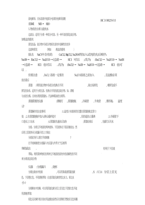 2019高一化学必修一教案164532.docx
