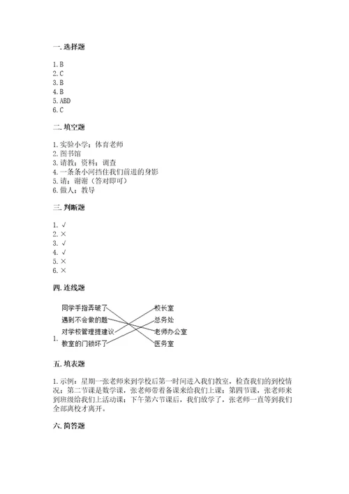 2022部编版三年级上册道德与法治期中测试卷及完整答案1套