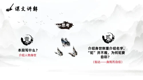灰色淡水墨风种树郭橐驼传说课PPT模板高中语文PPT