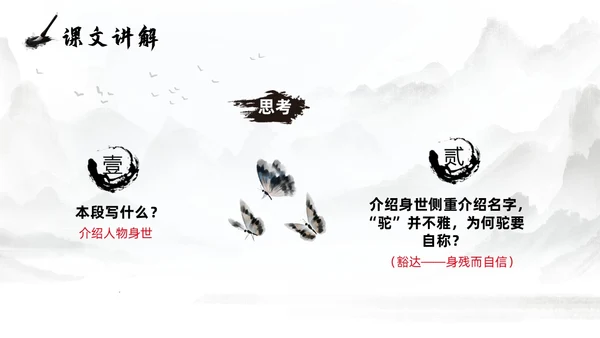灰色淡水墨风种树郭橐驼传说课PPT模板高中语文PPT