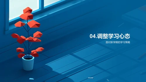 新学期学习目标构建PPT模板