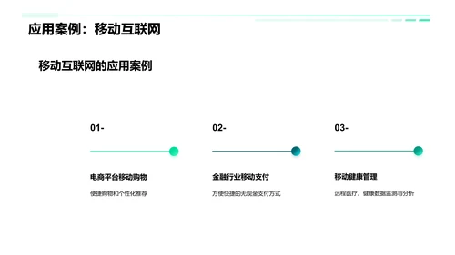 互联网发展趋势及影响