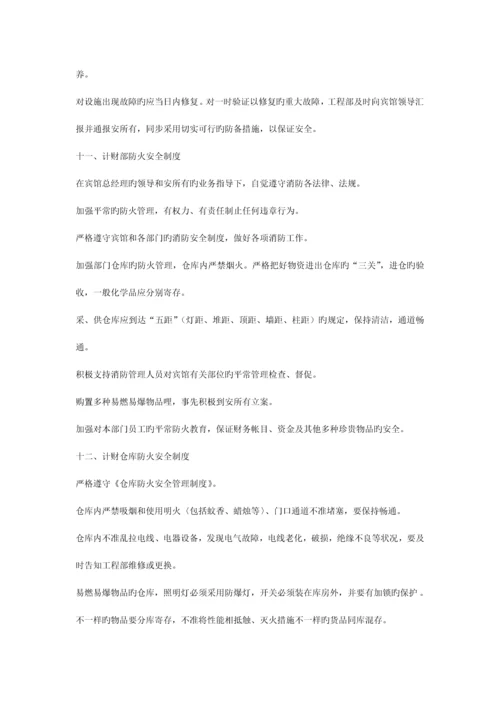 一消防管理制度.docx