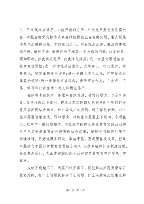四对照四反思专题研讨发言稿.docx