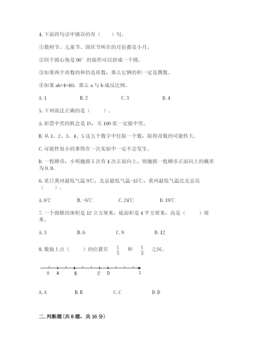 沪教版小学六年级下册数学期末综合素养测试卷【综合卷】.docx